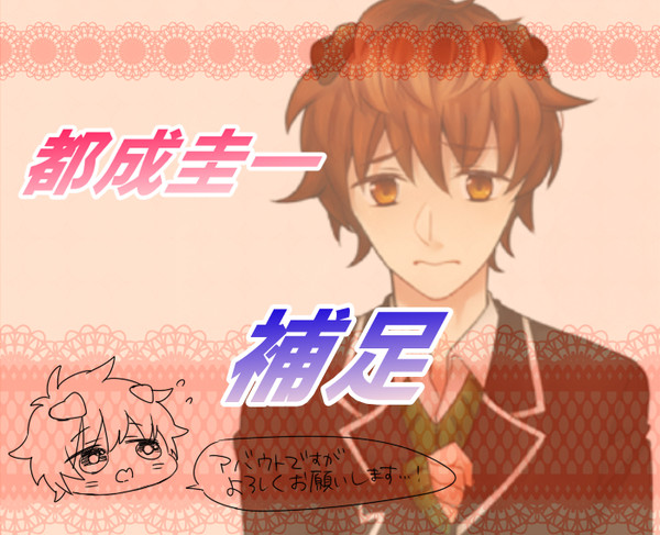 【補足】都成圭一【交流】