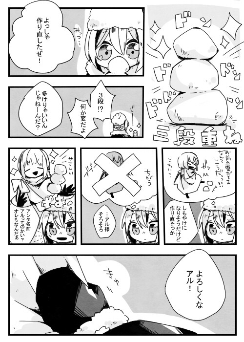 【旭月のエピカ】ゆきだるさん【デュモンラント】