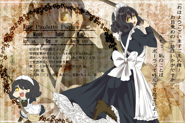 【PBAM】ポーレット・パーカー【メイド】