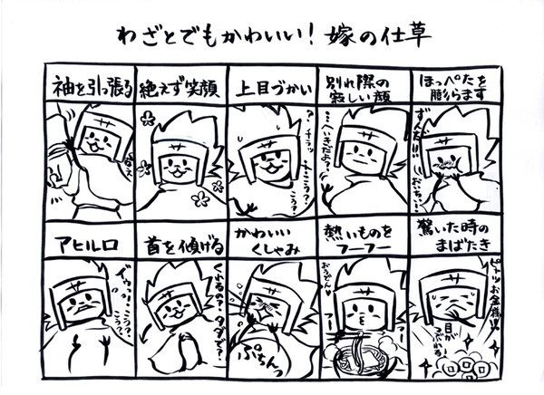 さすけつめつめ