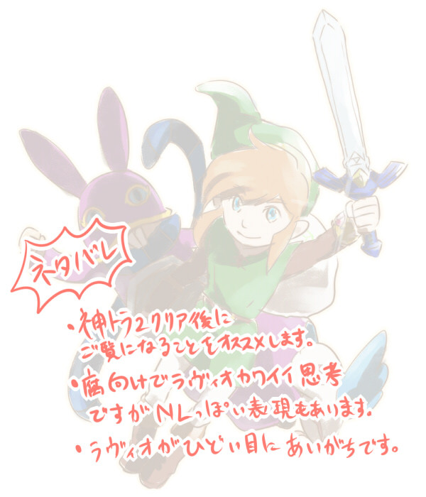 【ラヴィオ】神トラ2まとめ