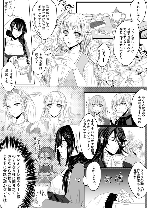 【旭月のエピカ】望郷【デュモンラント】