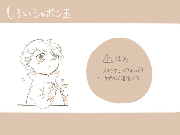 しろいシャボン玉