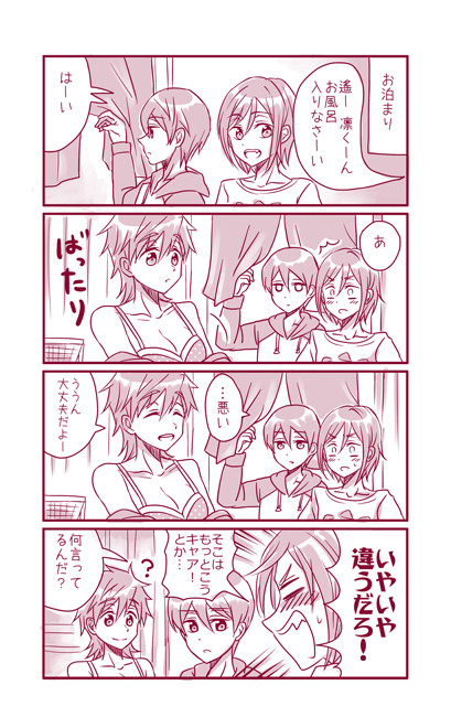 はるまこ♀にラブコメさせたい凛ちゃん