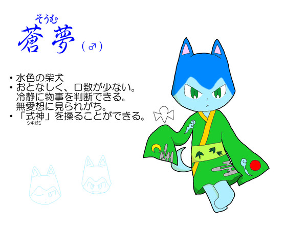 【オリフレ】蒼夢