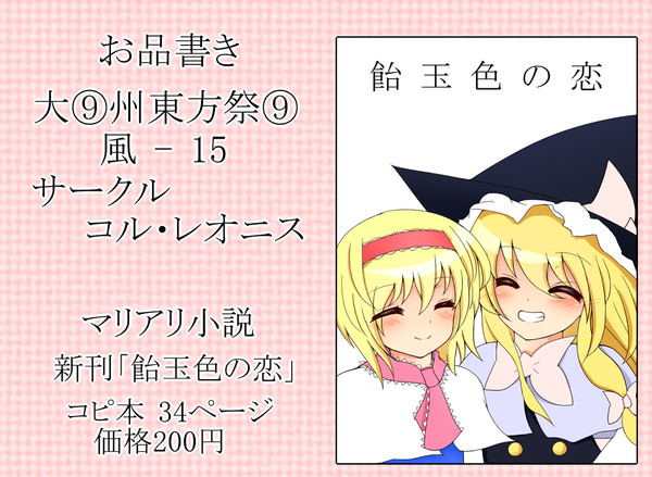 【大⑨州東方祭⑨】お品書き
