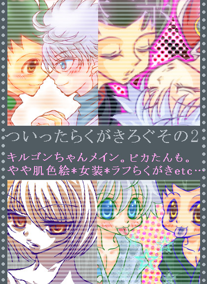 キルゴンちゃんらくがきログその2。