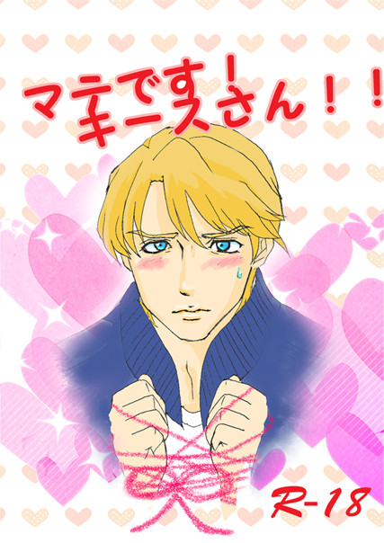 ヒロショ新刊表紙【空折小説本R18】