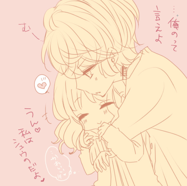【ディアラヴァ】俺のユイ【シュウユイ】