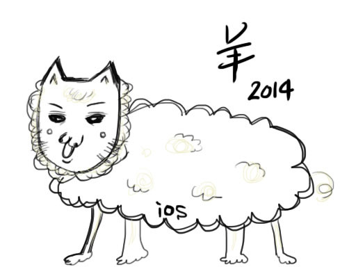 「羊」
