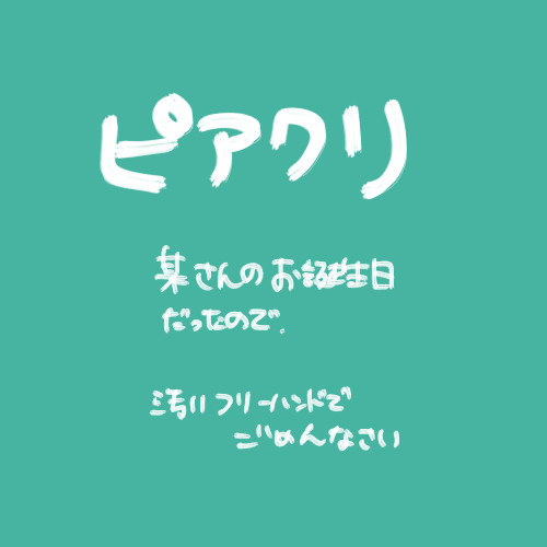 【腐】お誕生日