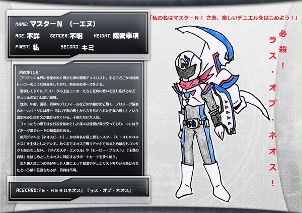 【ぴくデュエ2】マスターN【決闘者】