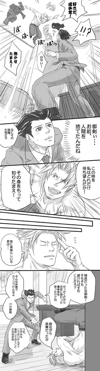 残念だったな、御剣!