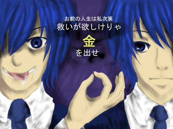 悪徳のジャッジメント KAITO