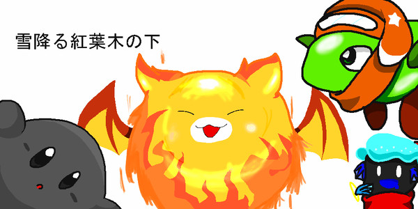 ブログのやつ