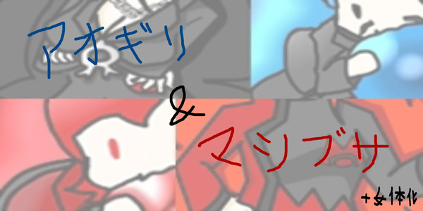 アオギリとマツブサ