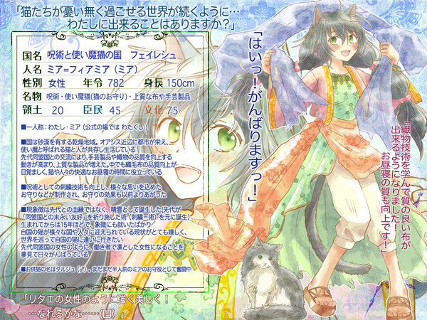 【群像世界】呪術と使い魔猫の国フェイレシュ【第3期】