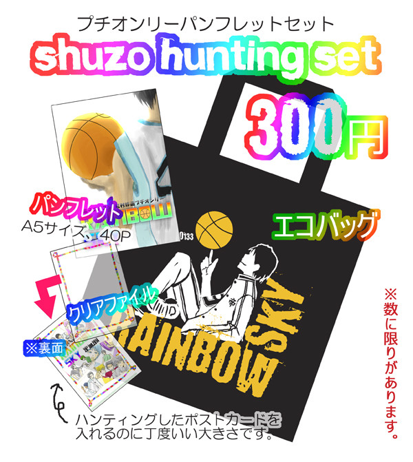 【虹村プチ】当日のパンフセット・景品についてのお知らせ