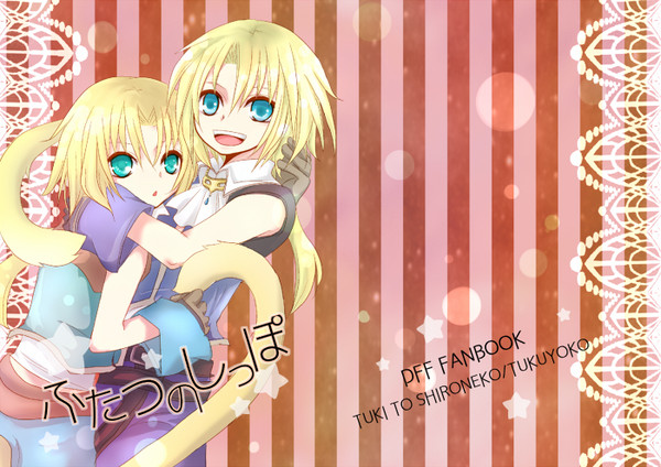 2/2 F～novum～Ⅹ新刊８９本「ふたつのしっぽ」サンプル
