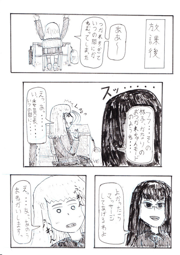 放課後マッサージ