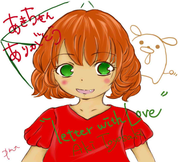あきちゃんお疲れ様！