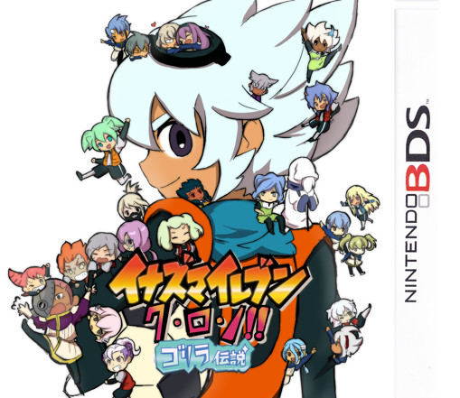 イナズマイレブン　ク・ロ・ノ！！ゴリラ伝説