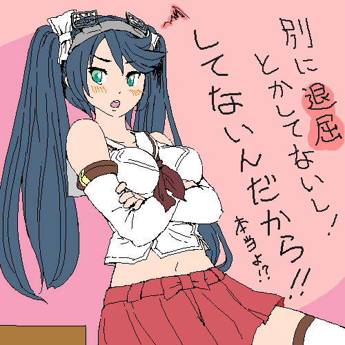 退屈そうな五十鈴