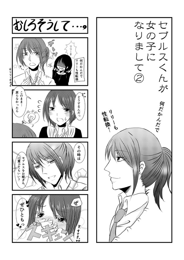 セブルスくんが女の子になりまして②(？)