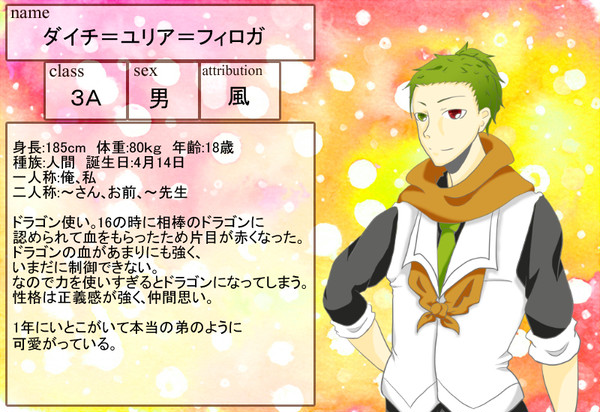 【モト学】ダイチ＝ユリア＝フィロガ【生徒】