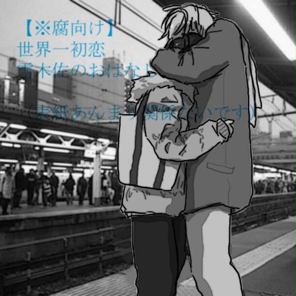 【腐向け】衝動アラーム