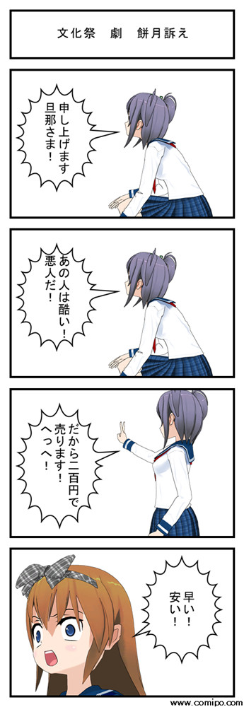 コミPoの体験版で遊ぶだけ遊ぶ　05