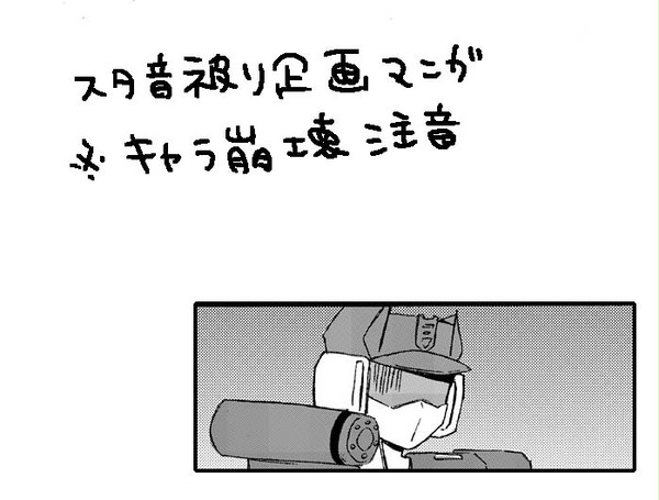 TF腐向け被り企画 スタ音