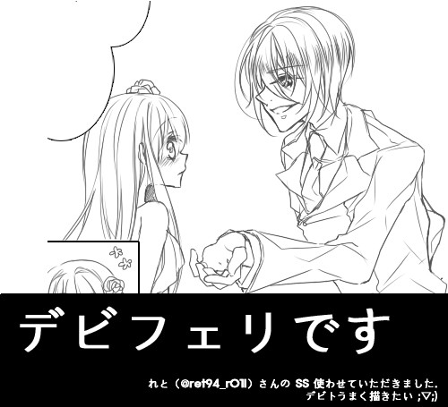 【デビフェリ】 目隠し