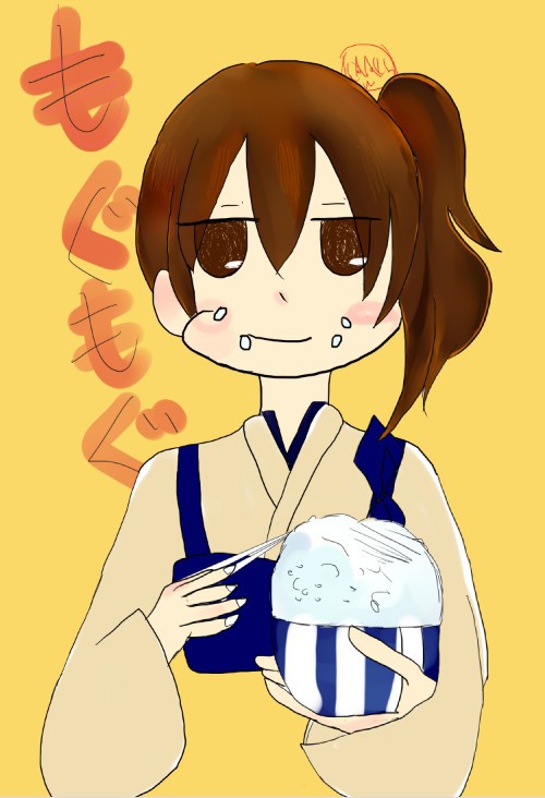 もぐもぐ