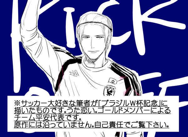 うた恋い。「平安代表～平安の歓喜～」