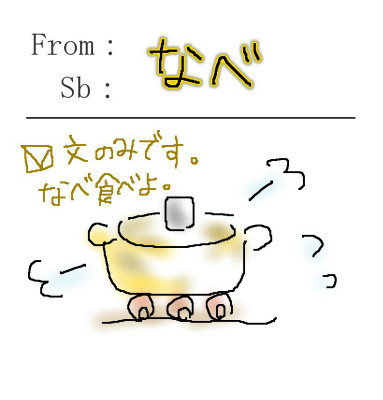 もしカノウセイ面子でメールをしたら