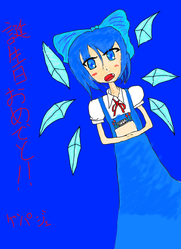 ハッピーバースデー