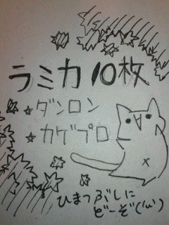 ラミカ詰め
