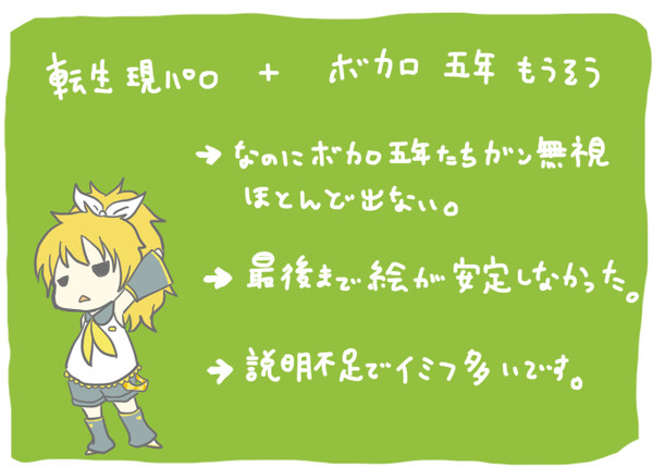 ボカロ五年妄想をこじらせた結果