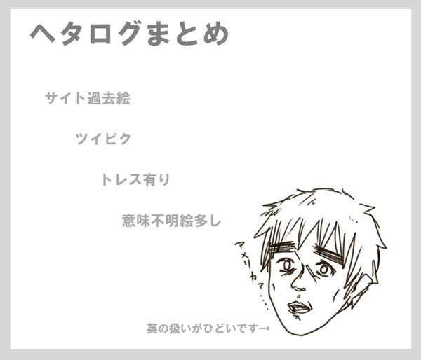 へたろぐ