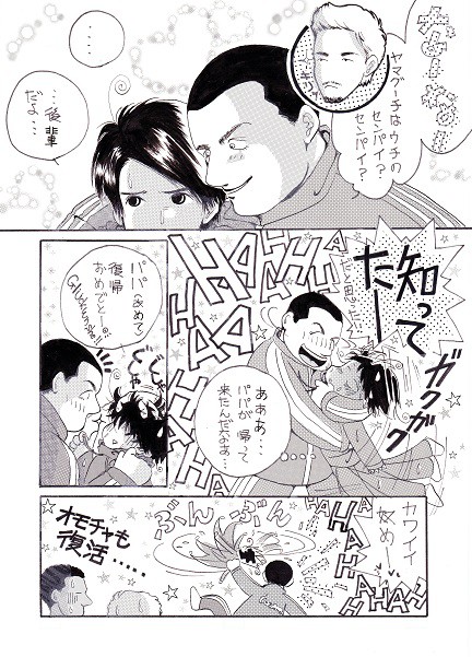 還ってきたパパ
