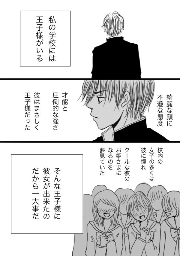 【リョ桜】いつか王子様が【漫画】