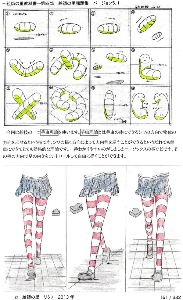 しましまニーソックスを描いて画力をアップする方法 - 1/5