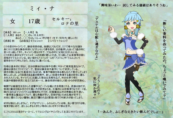 【Ffcw】ミィ・ナ【我の民】