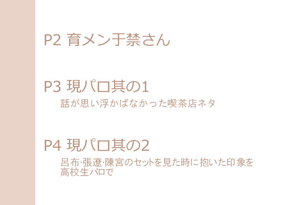 無双3枚詰【パロ】