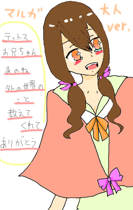 マルガー大人ver.ー