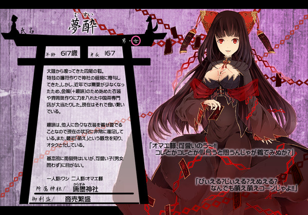 【狐嫁入】夢酔【社の主】