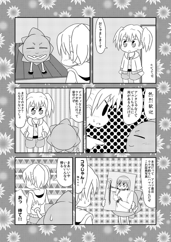 首領パッチとリンがゲームをする話