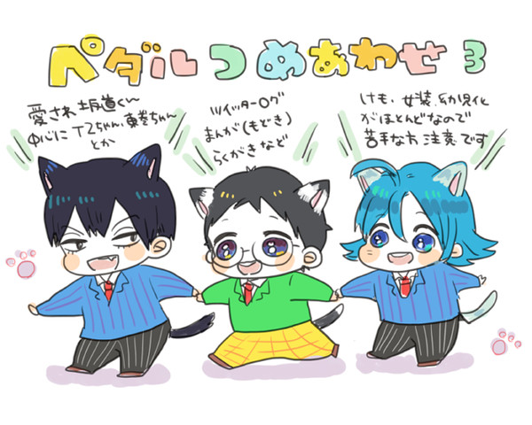 ペダルつめあわせ３