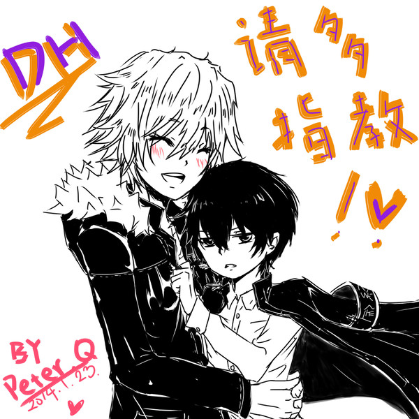 DH同人